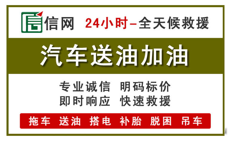 祁东附近汽车应急送油电话