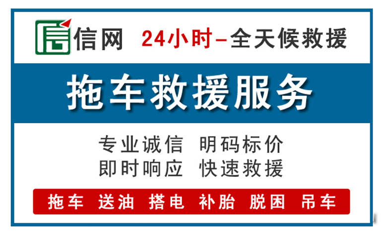 祁东附近拖车救援电话